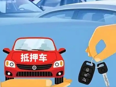 象州不押车贷款怎么贷?象州不押车哪里可以办理?